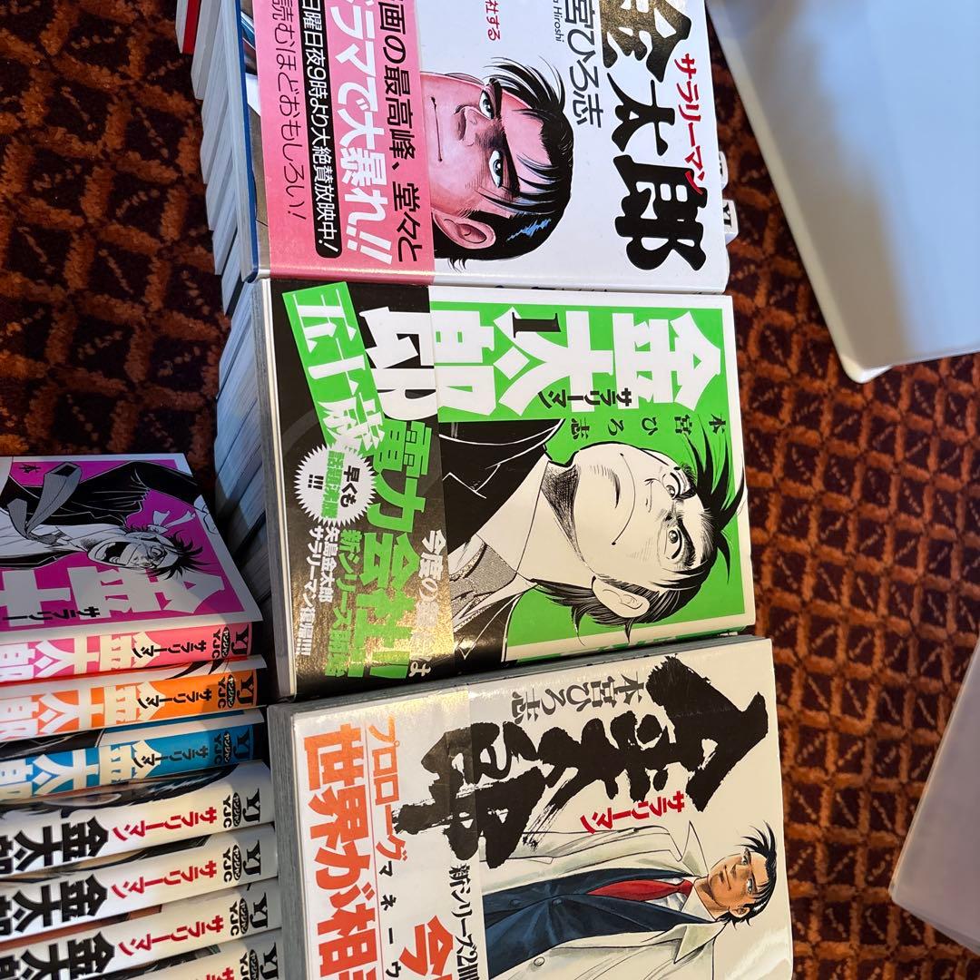 サラリーマン金太郎　漫画セット