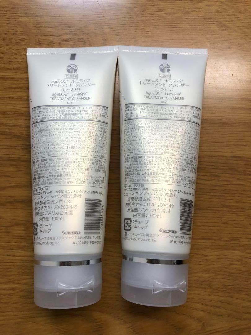 ニュースキン ルミスパクレンザー しっとり 2本セット 新品未開封