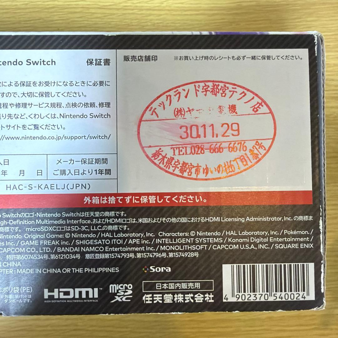【最終値下げ！】Nintendo Switch 大乱闘スマッシュブラザーズ版