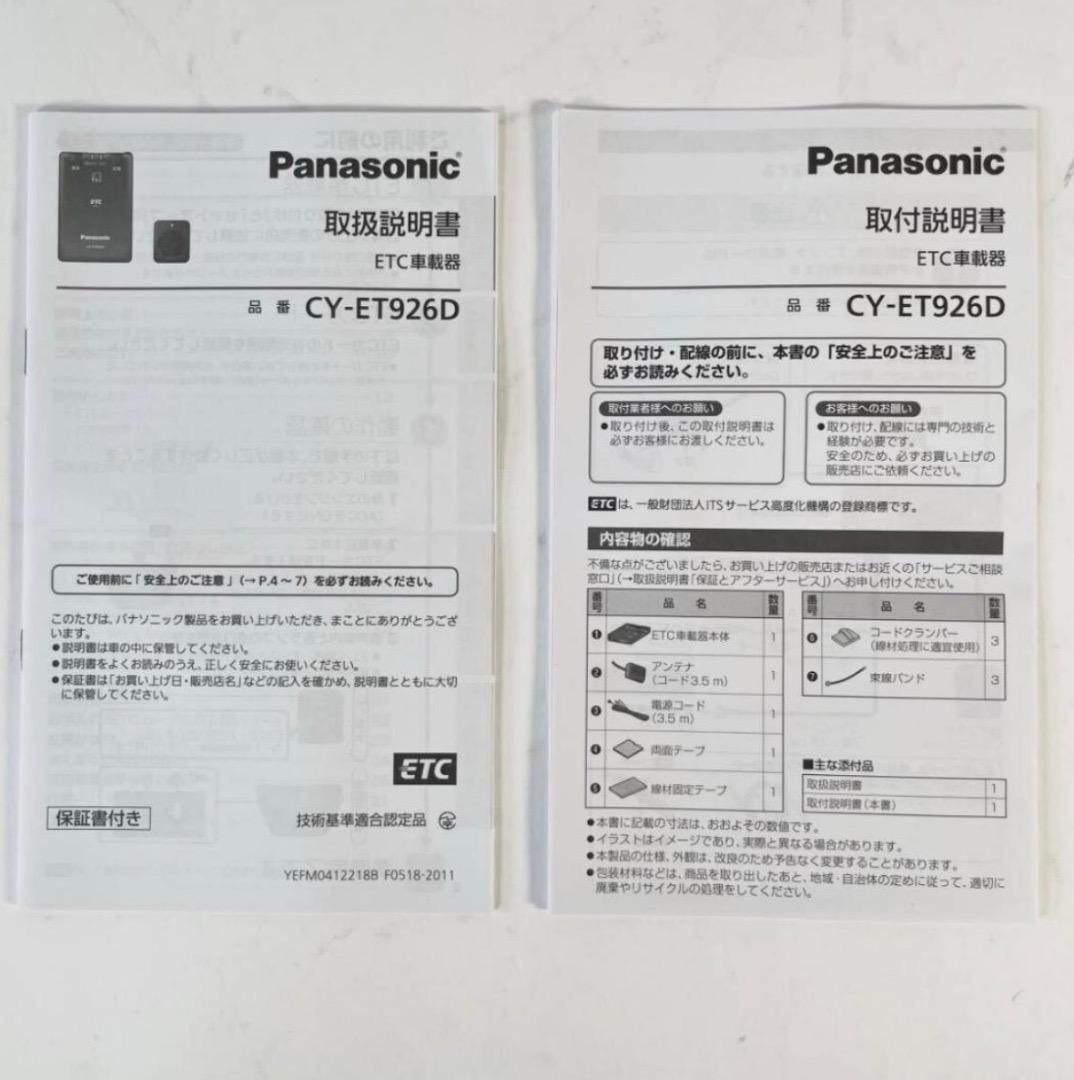 K2　パナソニック CY-ET926D ETC車載器　軽自動車　インボイス