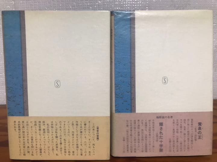 水底の歌 柿本人麿論　上下巻揃 2冊とも元帯　初版　書き込み無し