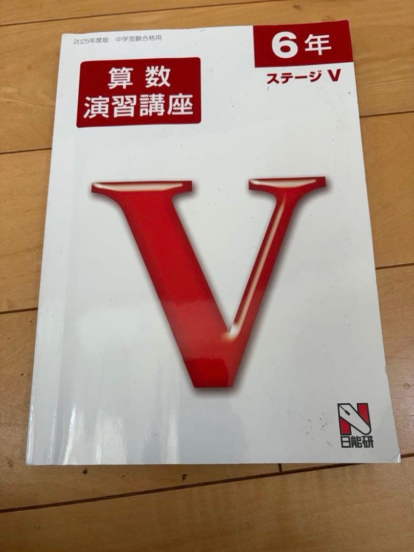 日能研合格力テキスト小6