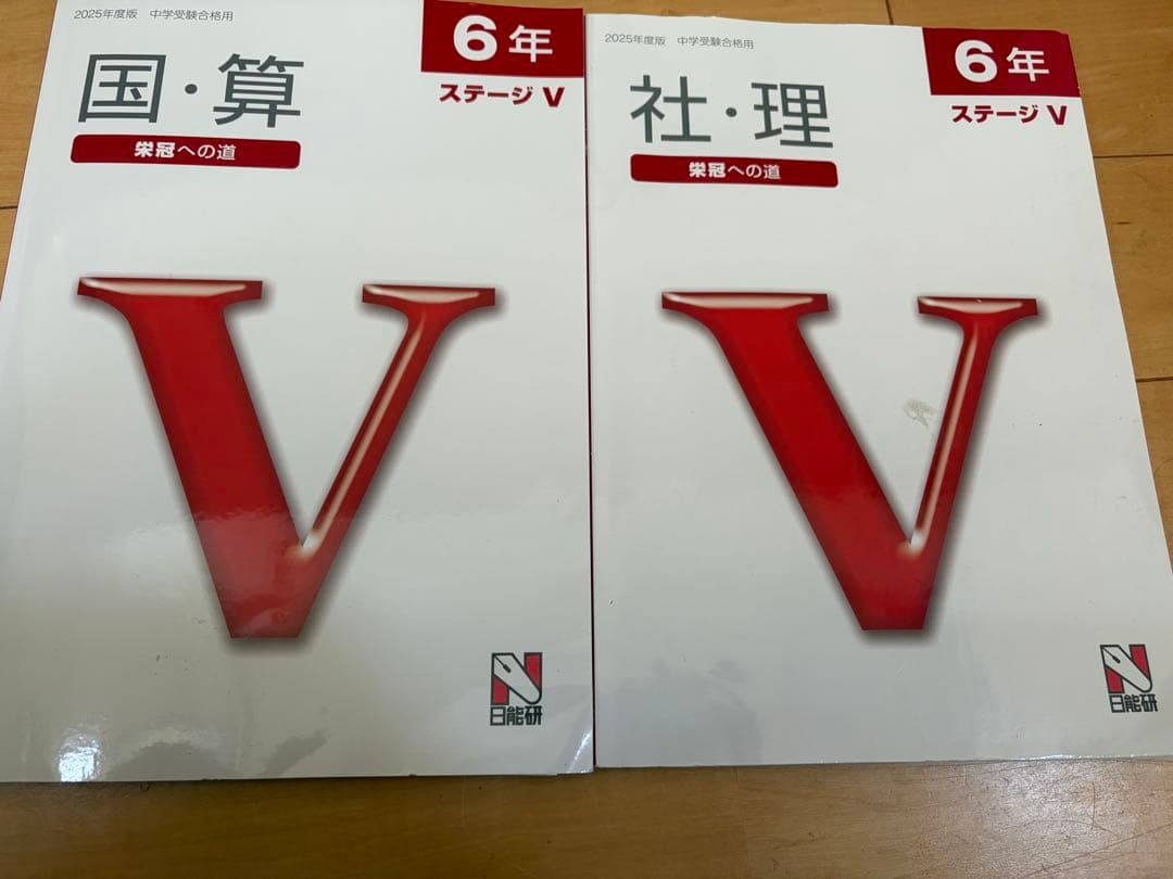 日能研合格力テキスト小6