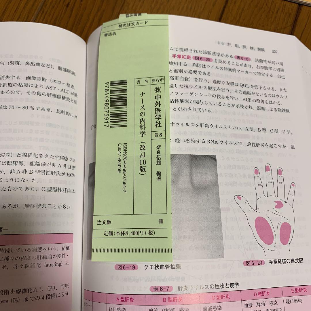 ナースの内科学