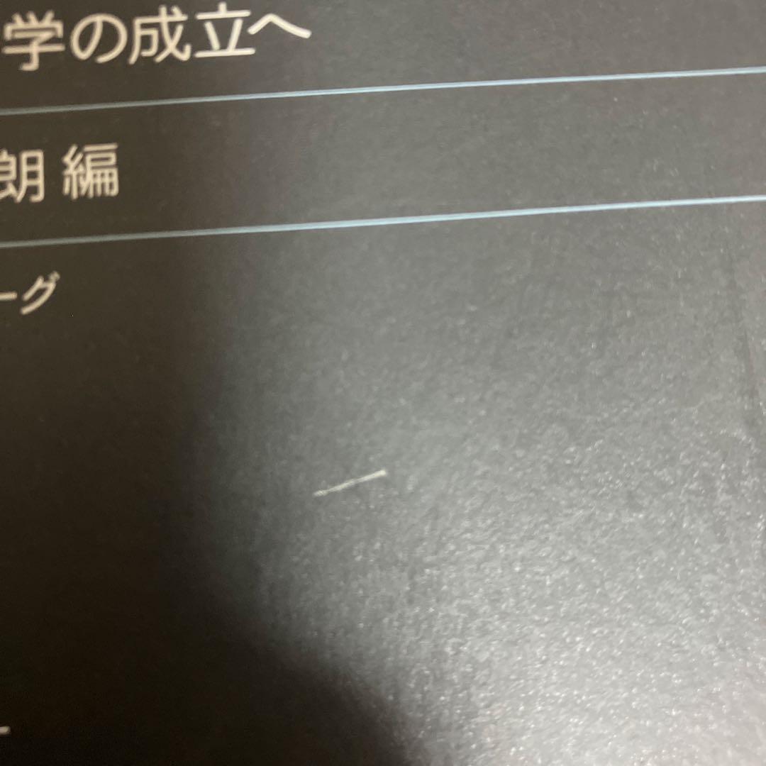 映画理論集成　古典理論から記号学の成立へ