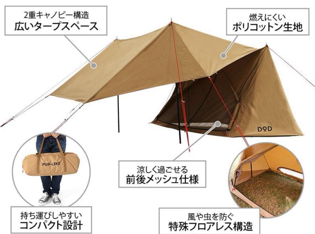 DOD パップフーテント2 T2-670-TN