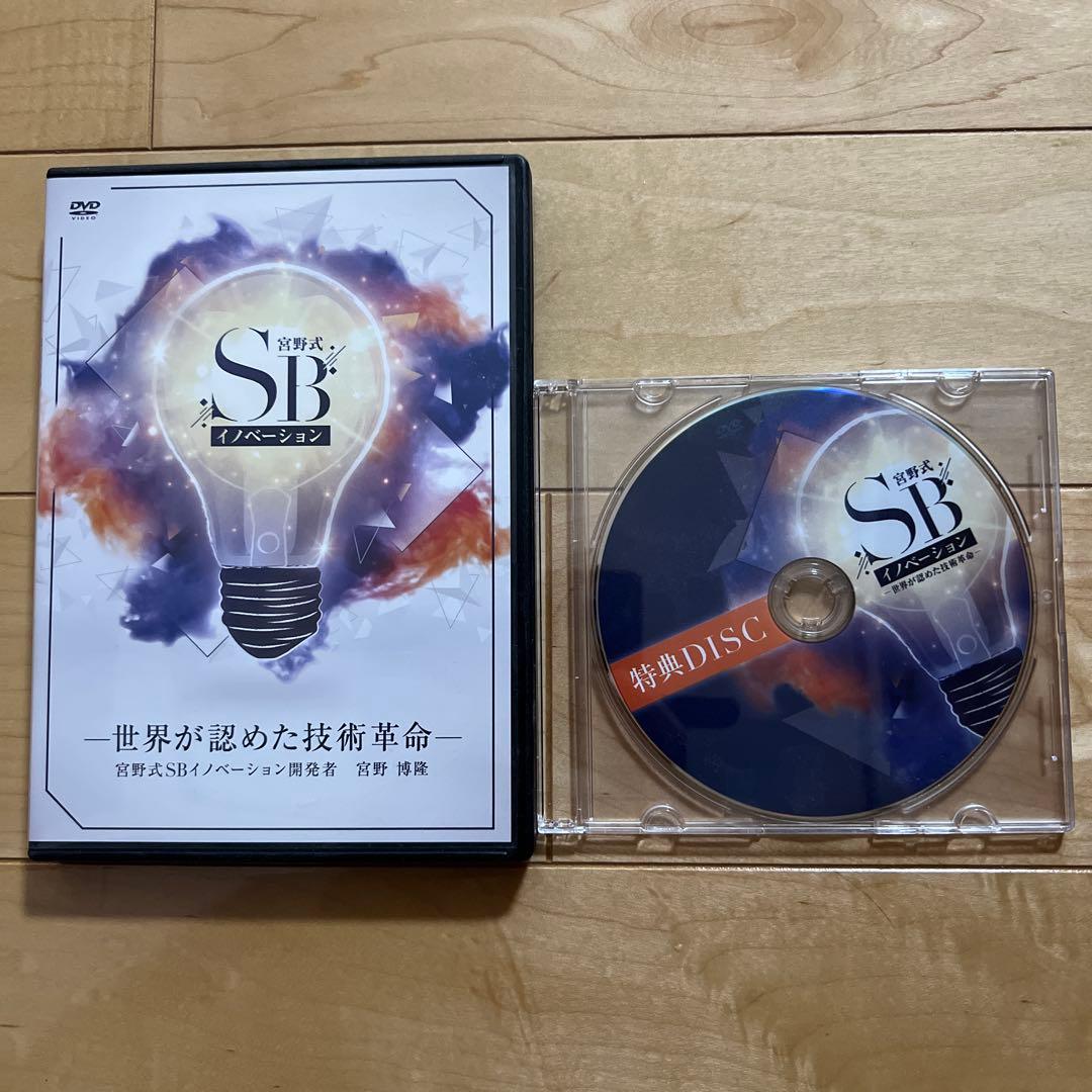 【限定・希少品】宮野式SBイノベーション（ソフトブロック付き）宮野博隆