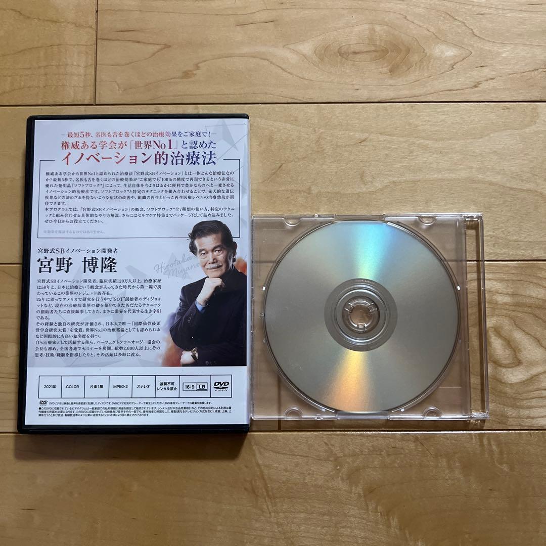 【限定・希少品】宮野式SBイノベーション（ソフトブロック付き）宮野博隆