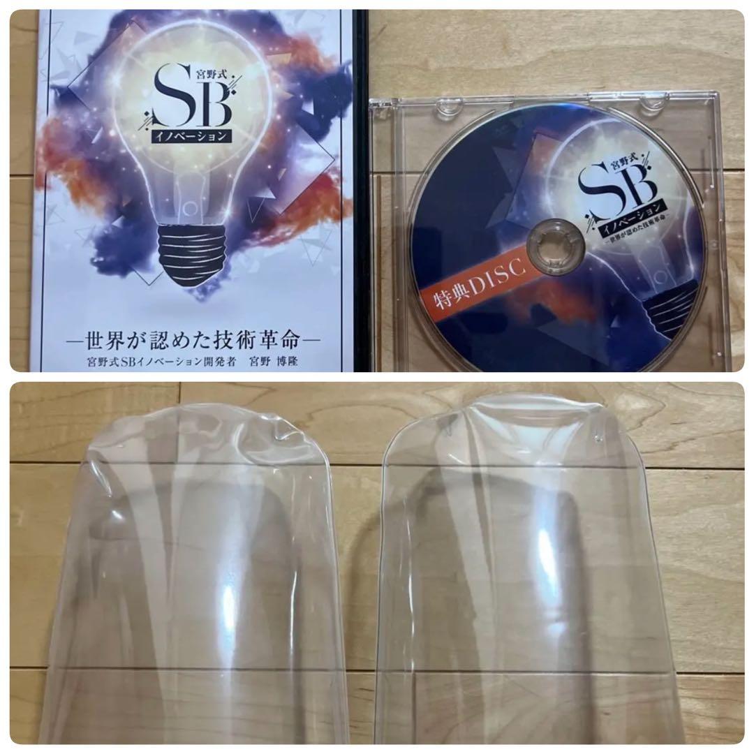 【限定・希少品】宮野式SBイノベーション（ソフトブロック付き）宮野博隆