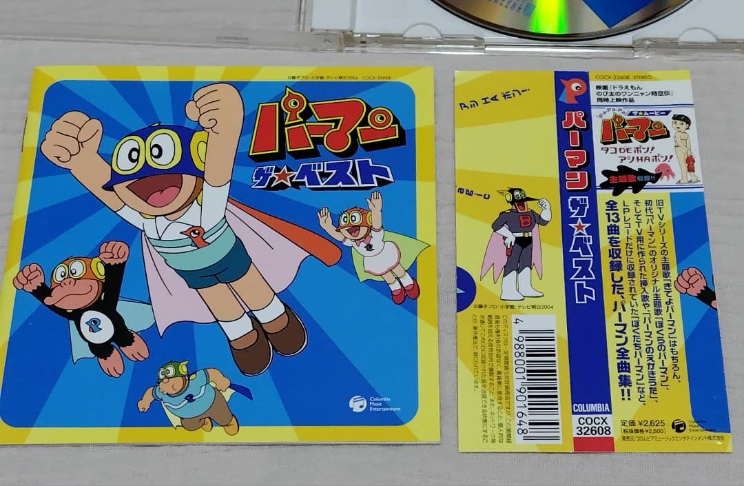 パーマン ザ★ベスト CD