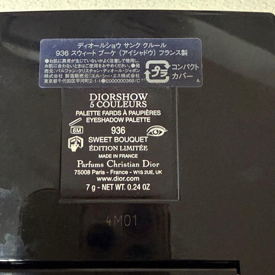 ディオールサンククルール936 Sweet Bouquetスウィートブーケ