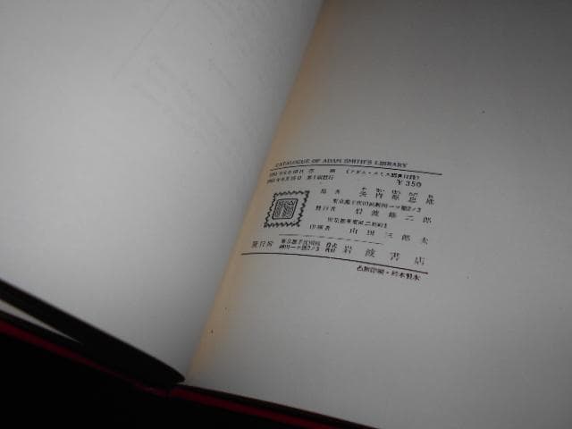 アダム・スミス蔵書目録／矢内原忠雄