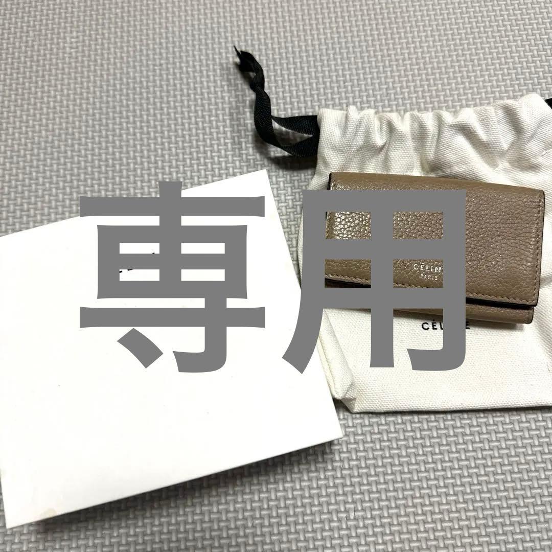 CELINE セリーヌ　旧ロゴ　キーケース フィ ービー バイカラー
