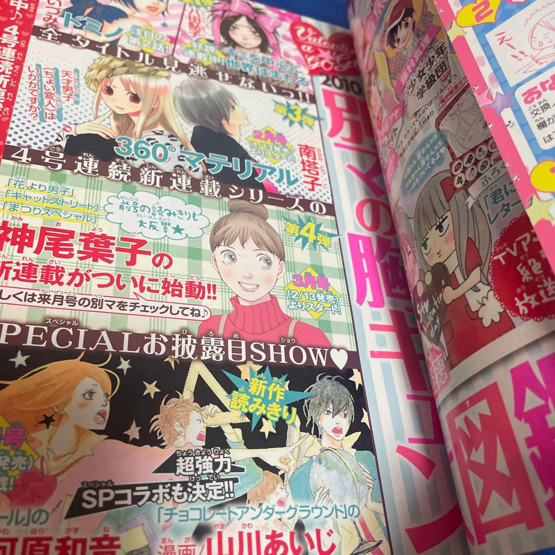 別冊マーガレット2010年1月号 オールスターステッカー ストロボエッジ別冊