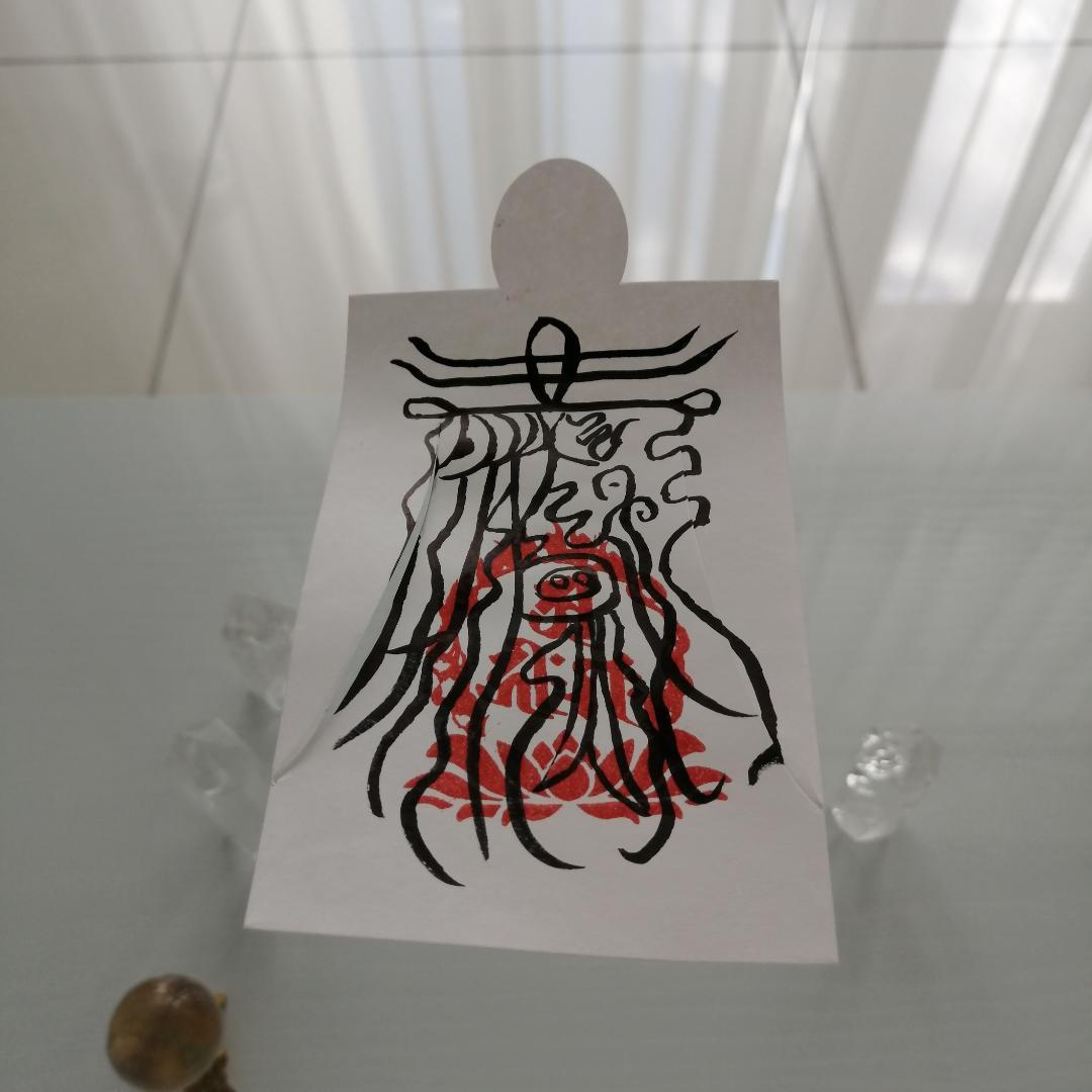 jAD8f23]☯除魔退鬼之御秘符　陰陽師四雲謹製　人形代手書き
