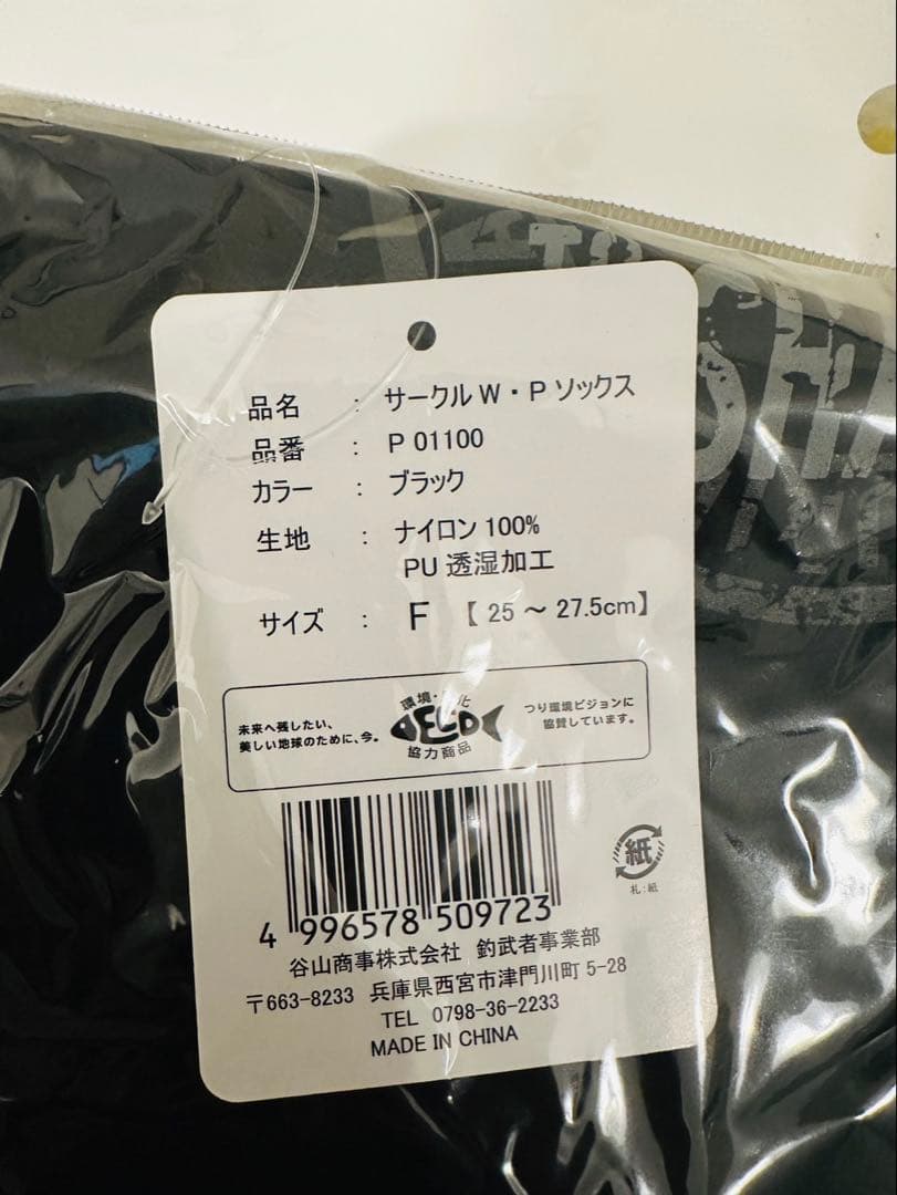 釣武者 防寒 セット売り ☆新品未使用