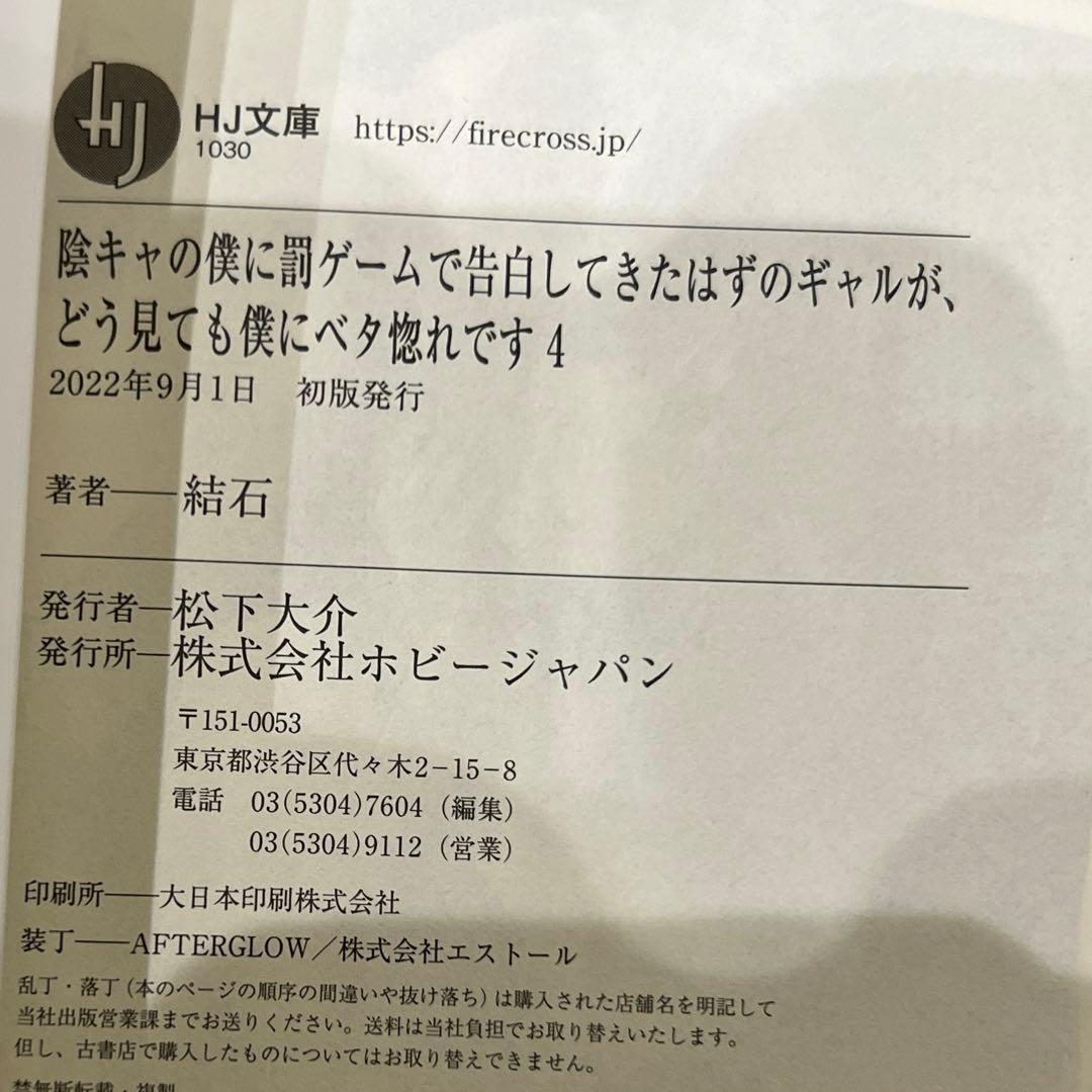 陰キャの僕に罰ゲームで告白してきたはずのギャルが、どう見ても僕にベタ惚れ　セット