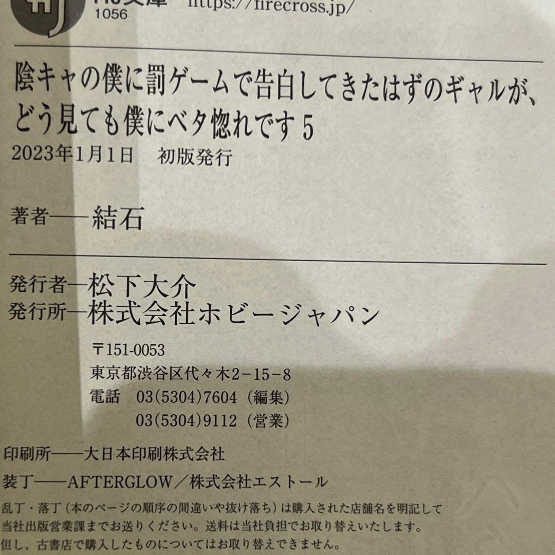 陰キャの僕に罰ゲームで告白してきたはずのギャルが、どう見ても僕にベタ惚れ　セット