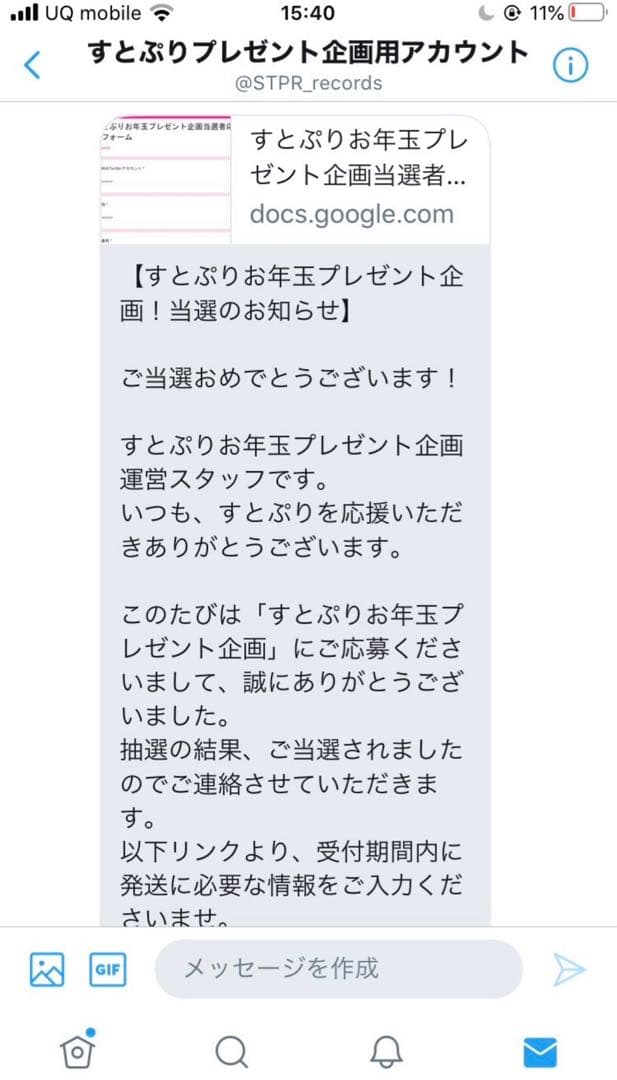 サイン入りCD すとぷりお年玉プレゼント企画