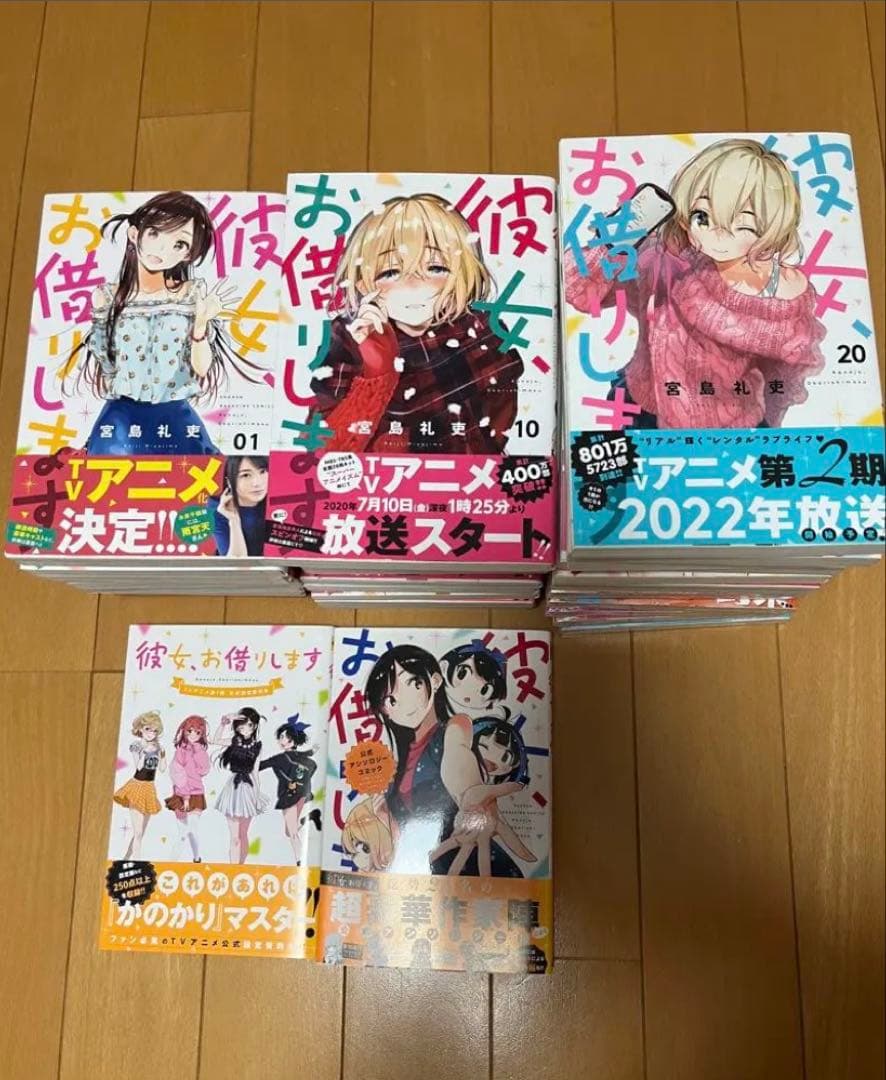 彼女、お借りします 全20巻セット