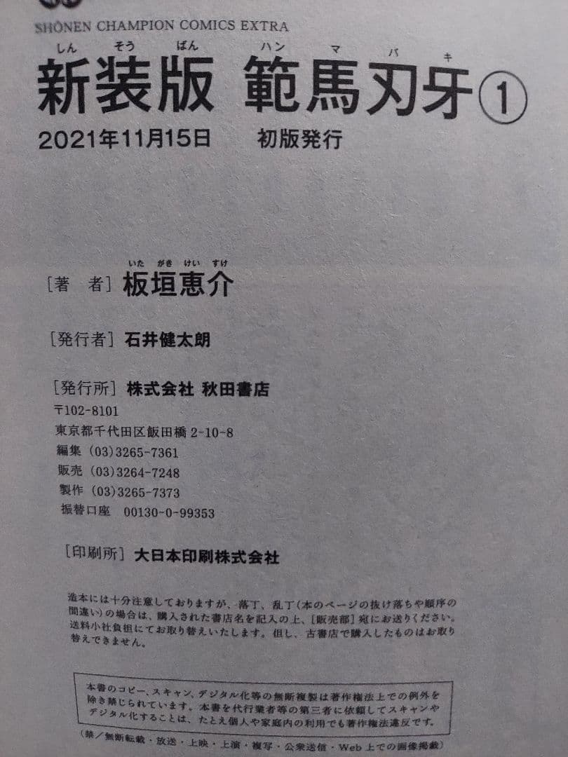 コミック 新装版 範馬刃牙 全21巻 初版 セット 全巻セット 板垣恵介