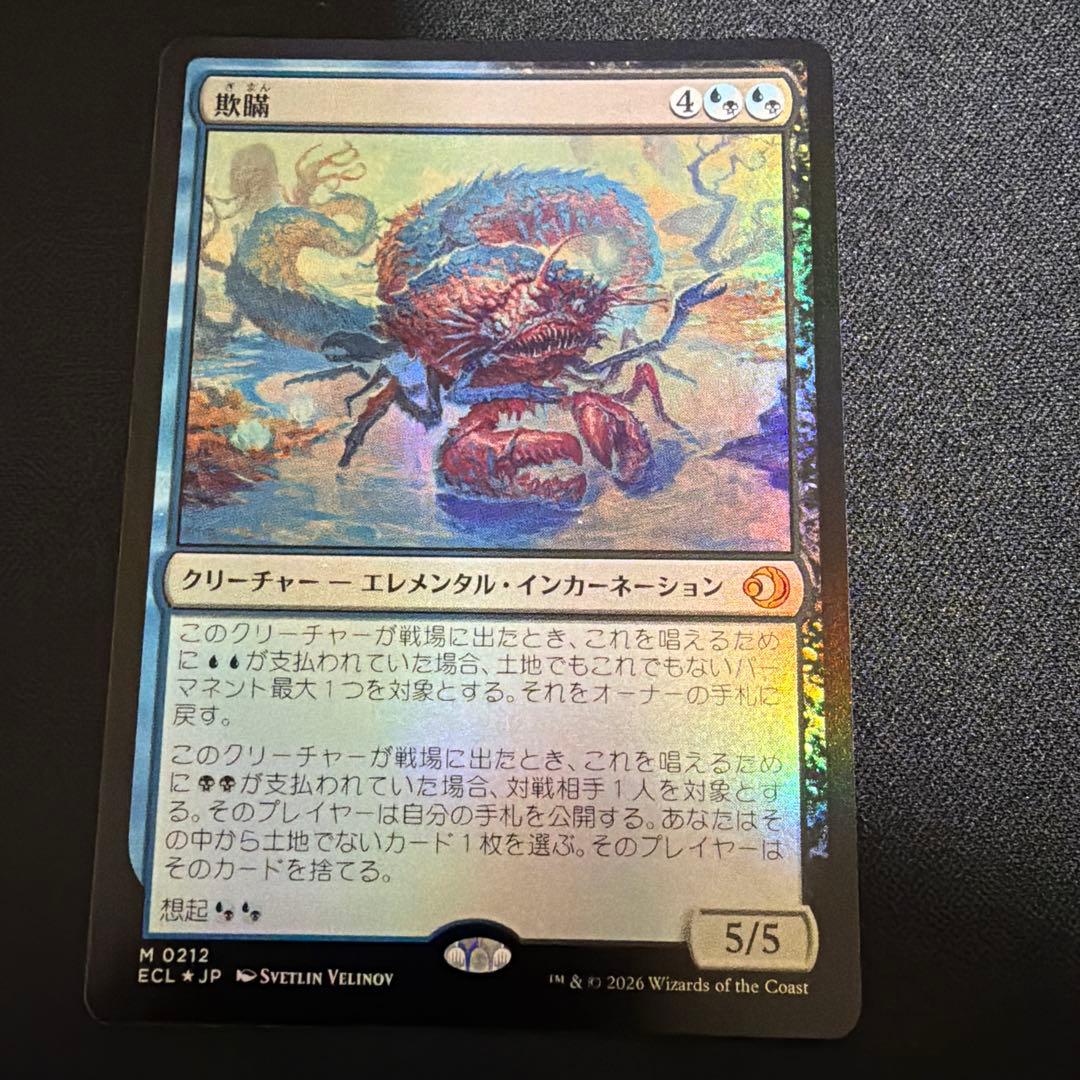 欺瞞　日本語　foil クリーチャー エレメンタル・インカーネーション　MTG