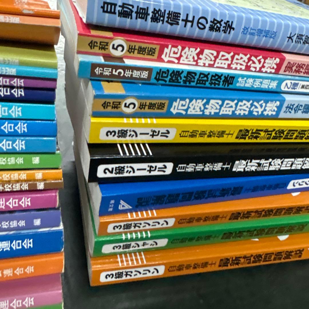 自動車整備士　二級、三級、教科書 問題集　全28冊セット