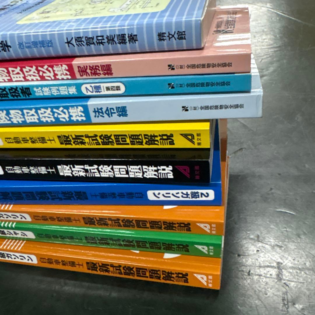 自動車整備士　二級、三級、教科書 問題集　全28冊セット