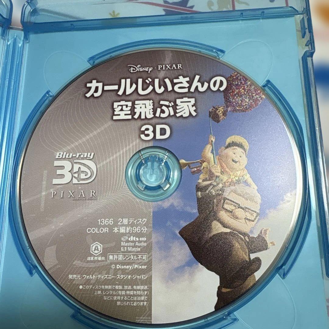 カールじいさんの空飛ぶ家 3Dセット('09米)〈2枚組〉