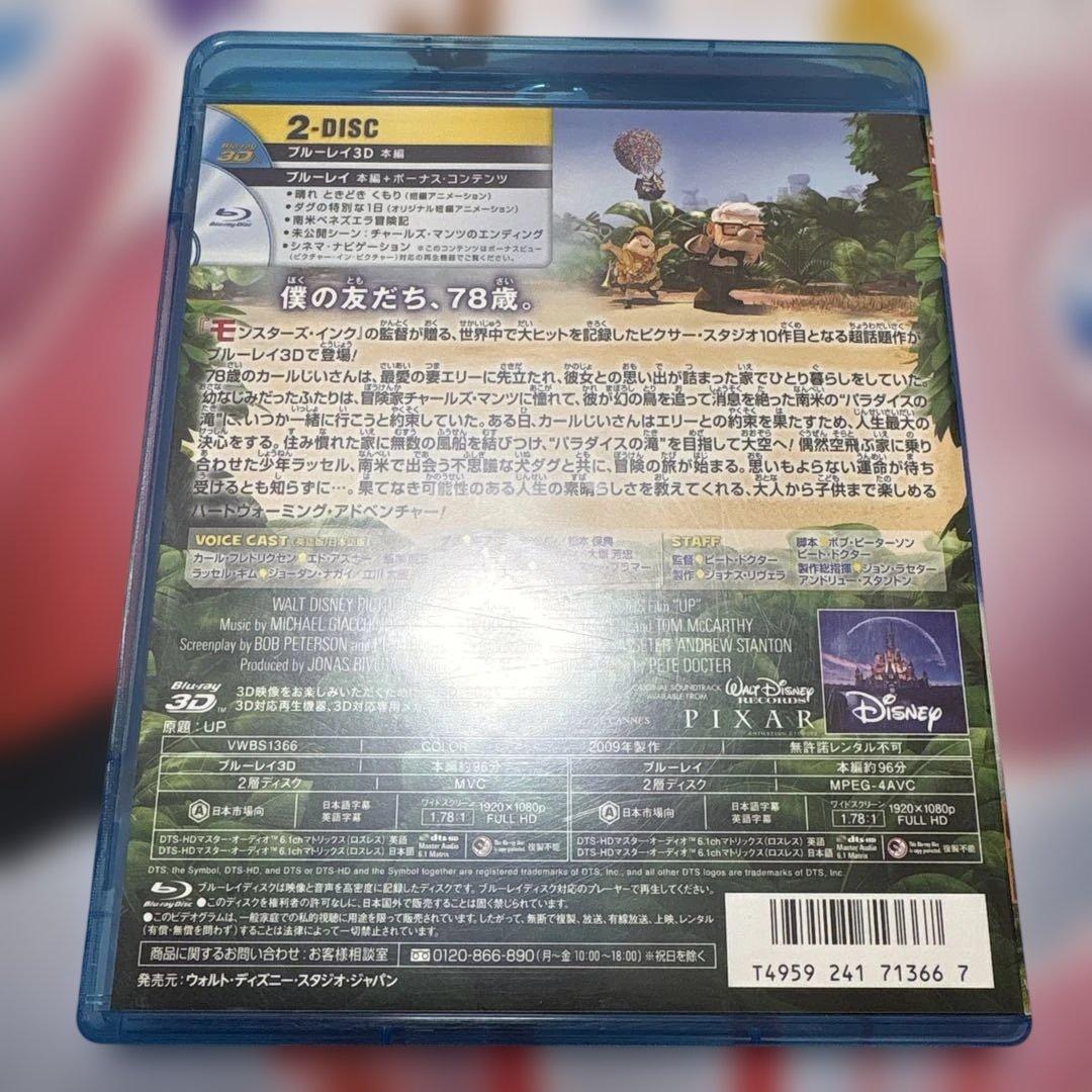 カールじいさんの空飛ぶ家 3Dセット('09米)〈2枚組〉