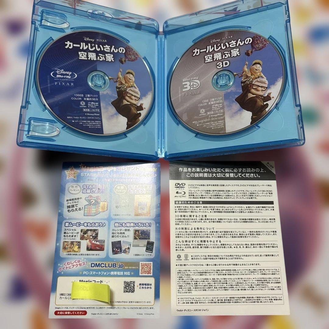 カールじいさんの空飛ぶ家 3Dセット('09米)〈2枚組〉