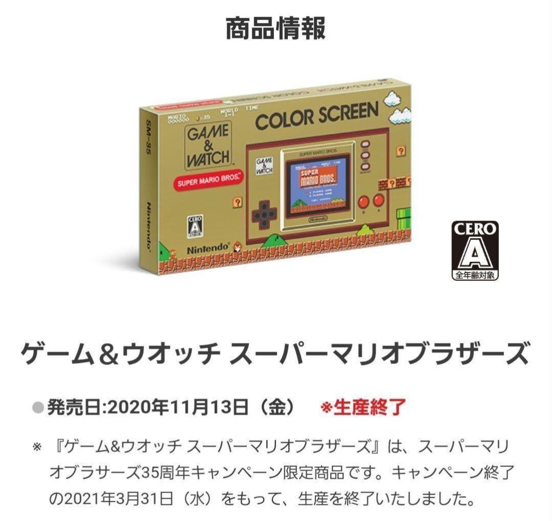 【新品未開封】ゲームウォッチ スーパーマリオブラザーズ オマケ付き