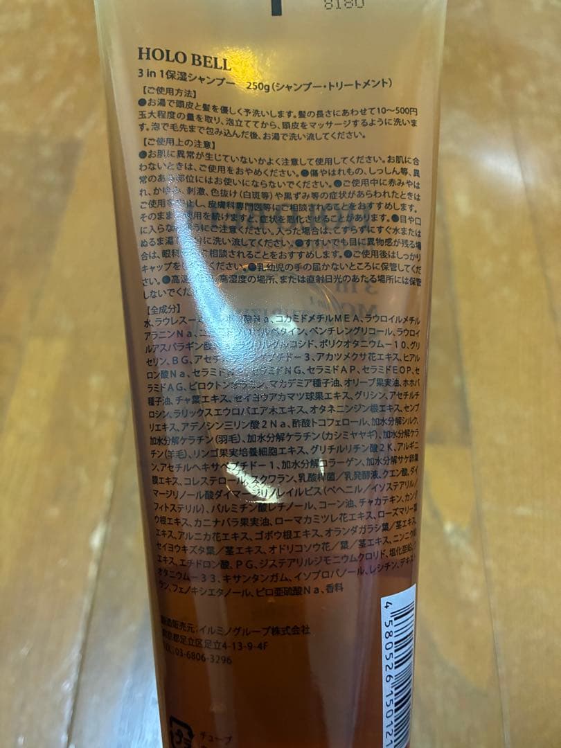 HOLO BELL ホロベル　3in1 保湿シャンプー　250g 2本セット