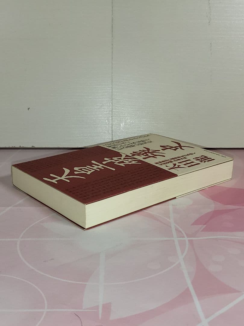 天皇破壊史