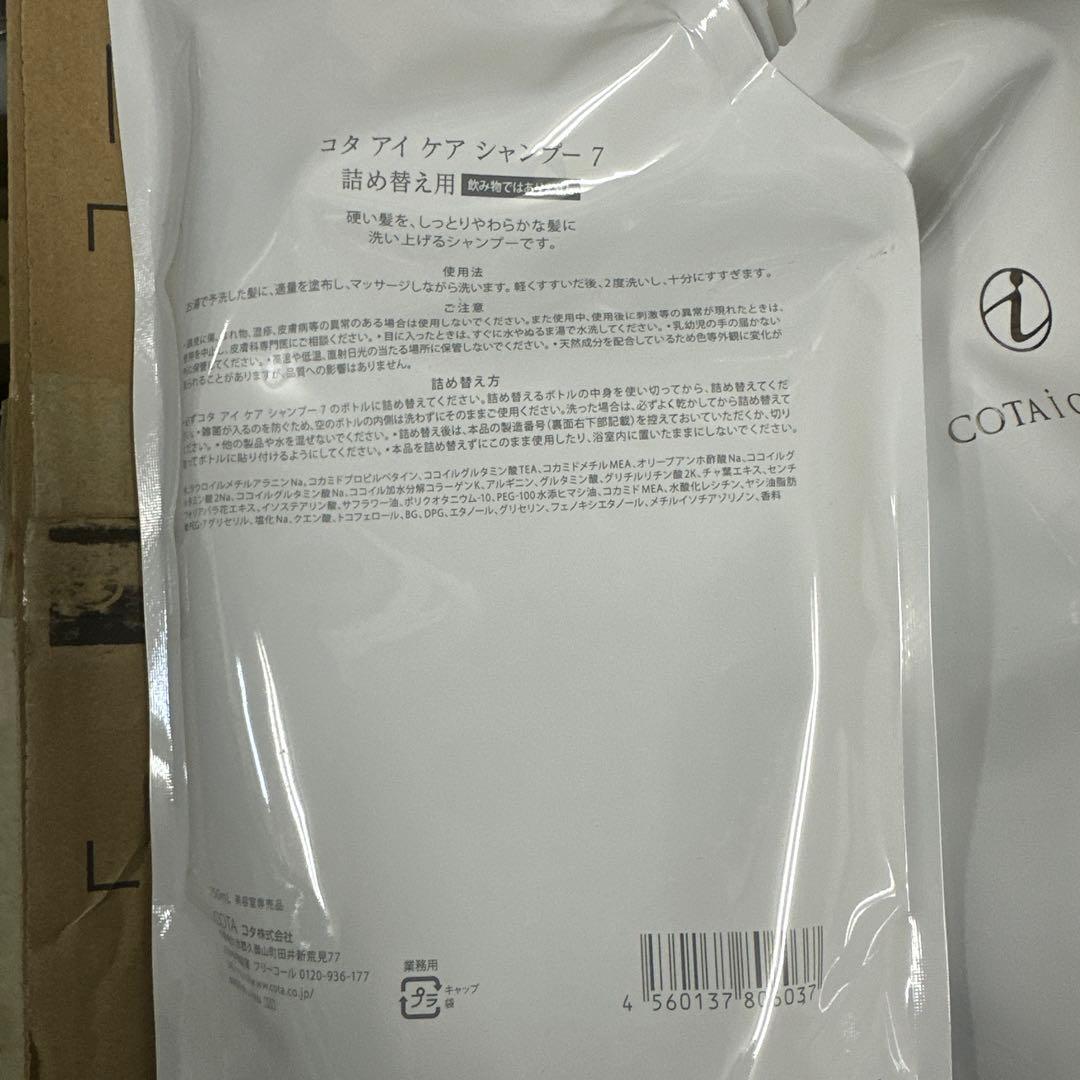 COTA i CARE シャンプー 7 2個