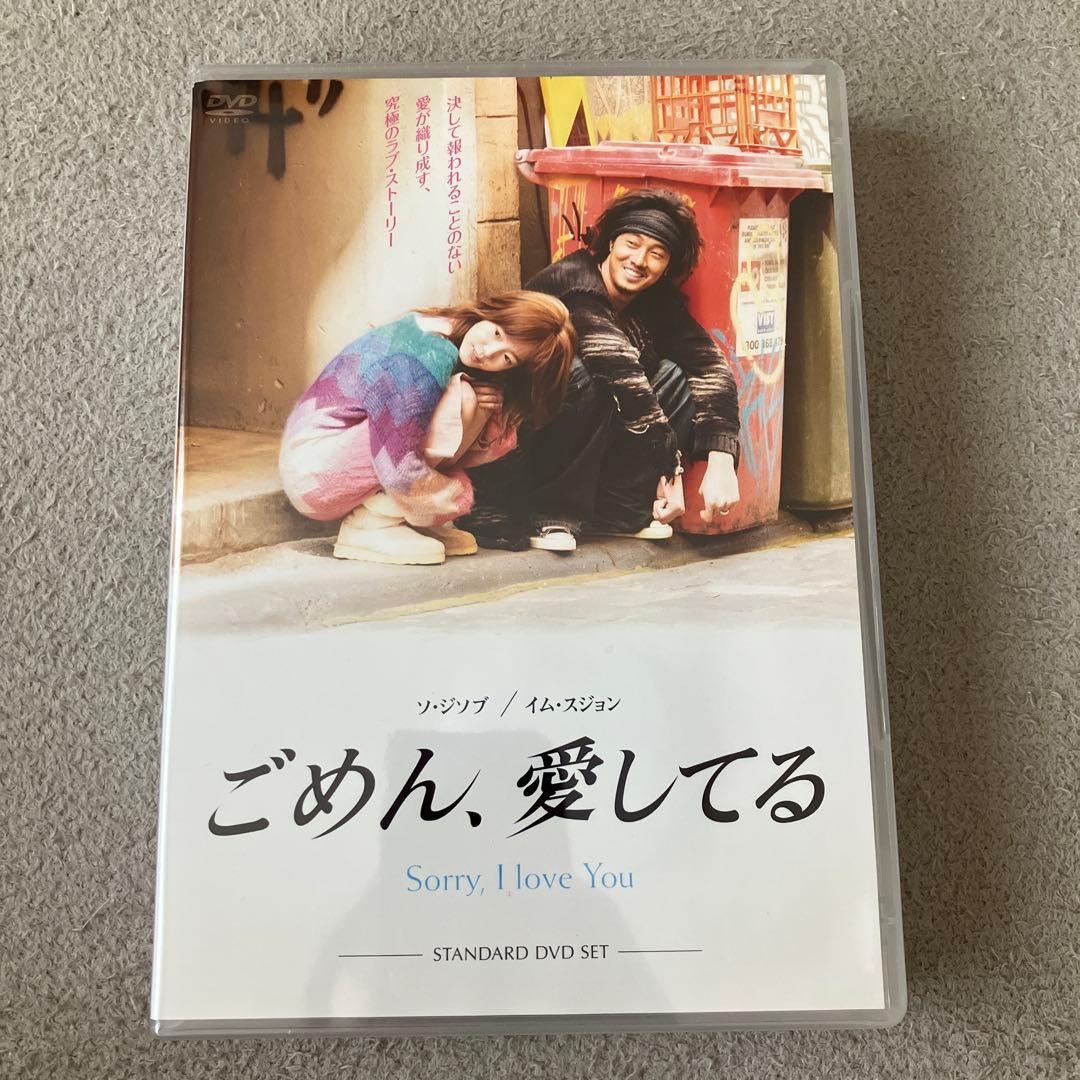 ごめん、愛してる Sorry, I love You DVD
