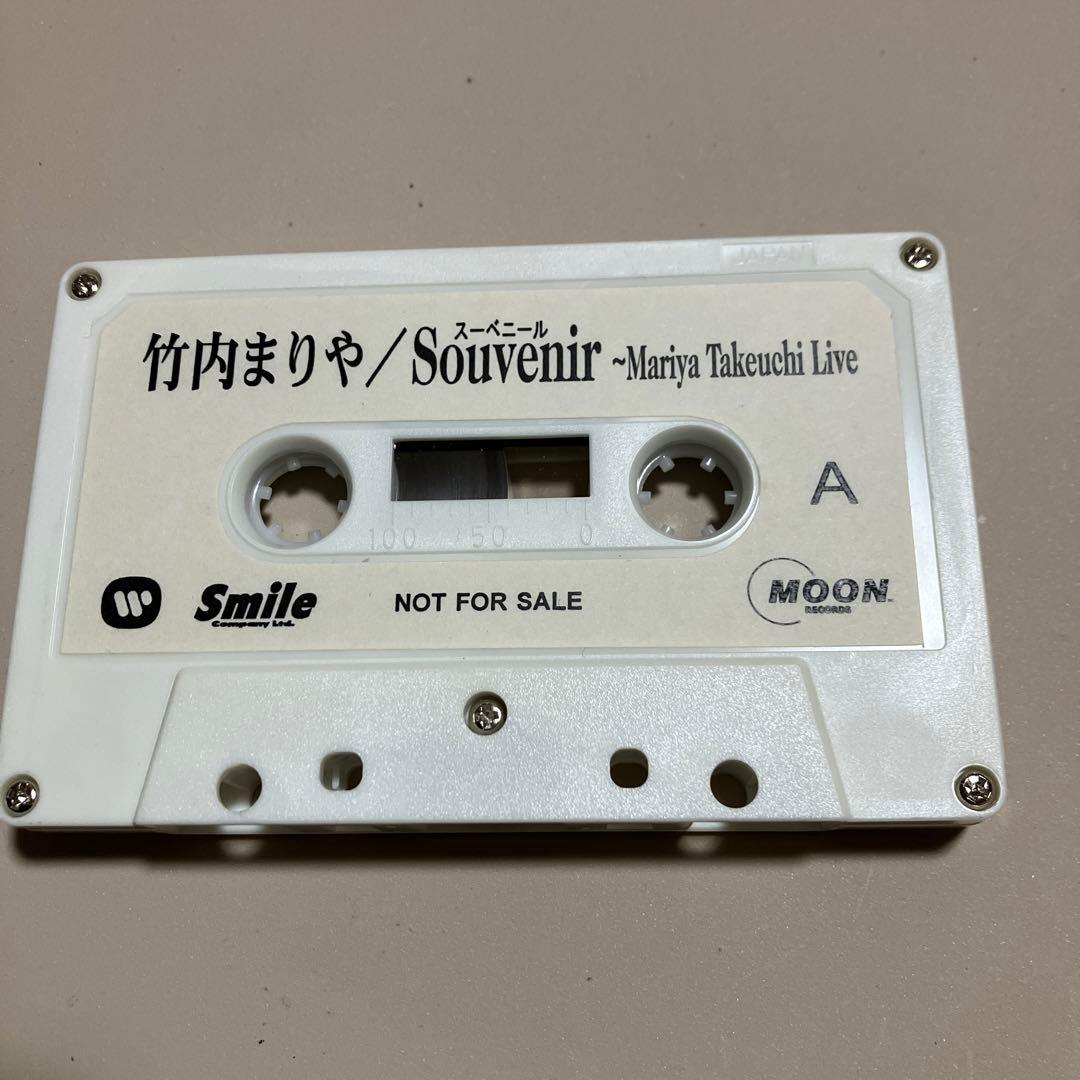 竹内まりや　スーべニール　カセット　非売品