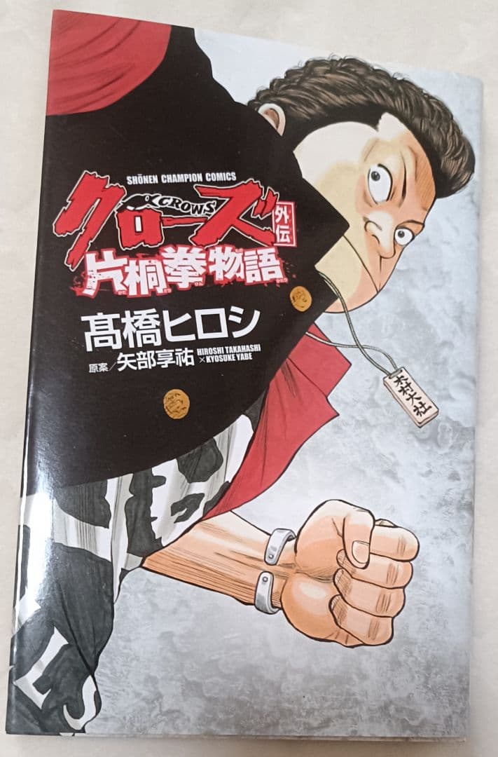 クローズworstキューピー春道リンダエグザムライジャンクランク他　高橋ヒロシ