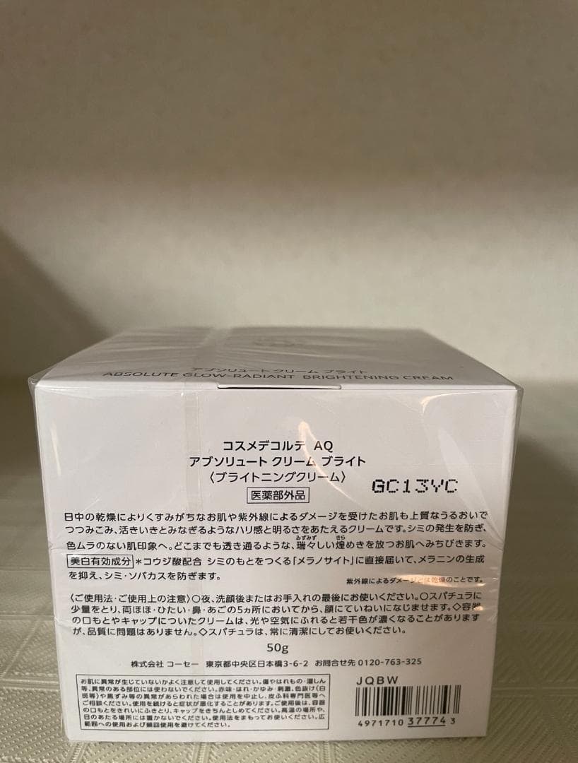 【新品】コスメデコルテ　AQ アブソリュートクリーム