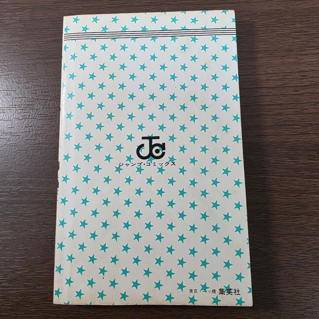 Dr.スランプ 1巻 初版 ①