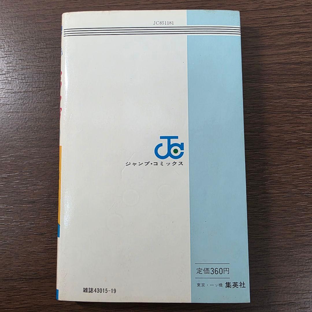 Dr.スランプ 1巻 初版 ①
