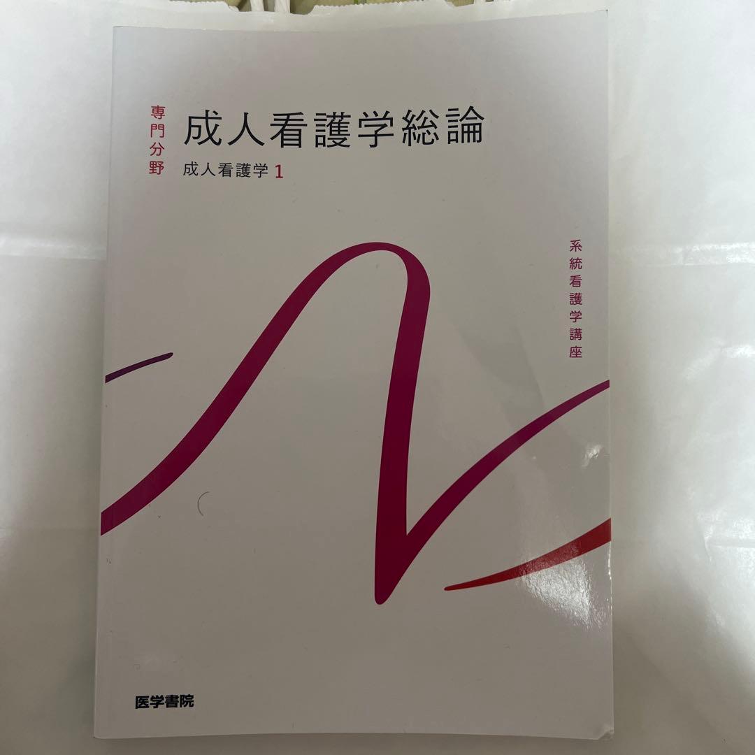 看護理論 改訂第3版 & 災害看護学