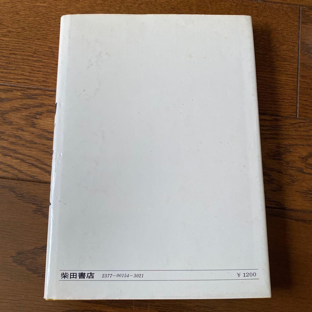 カレーライス 柴田書店　儲かるメニュー・シリーズ4