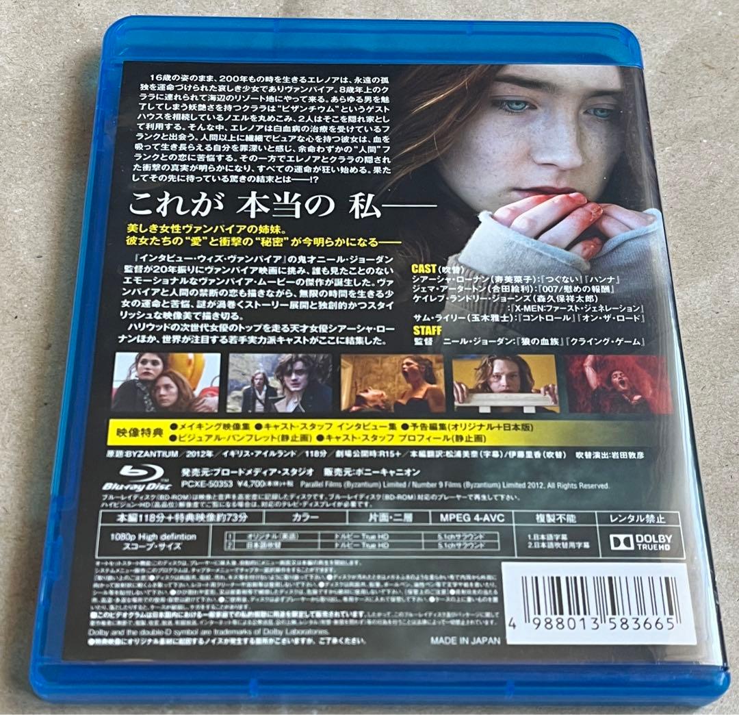 最終価格【廃盤Blu-ray】ビザンチウム('12英/アイルランド)