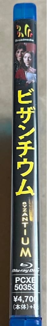 最終価格【廃盤Blu-ray】ビザンチウム('12英/アイルランド)