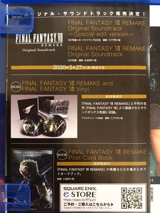 ファイナルファンタジーVII  リメイク