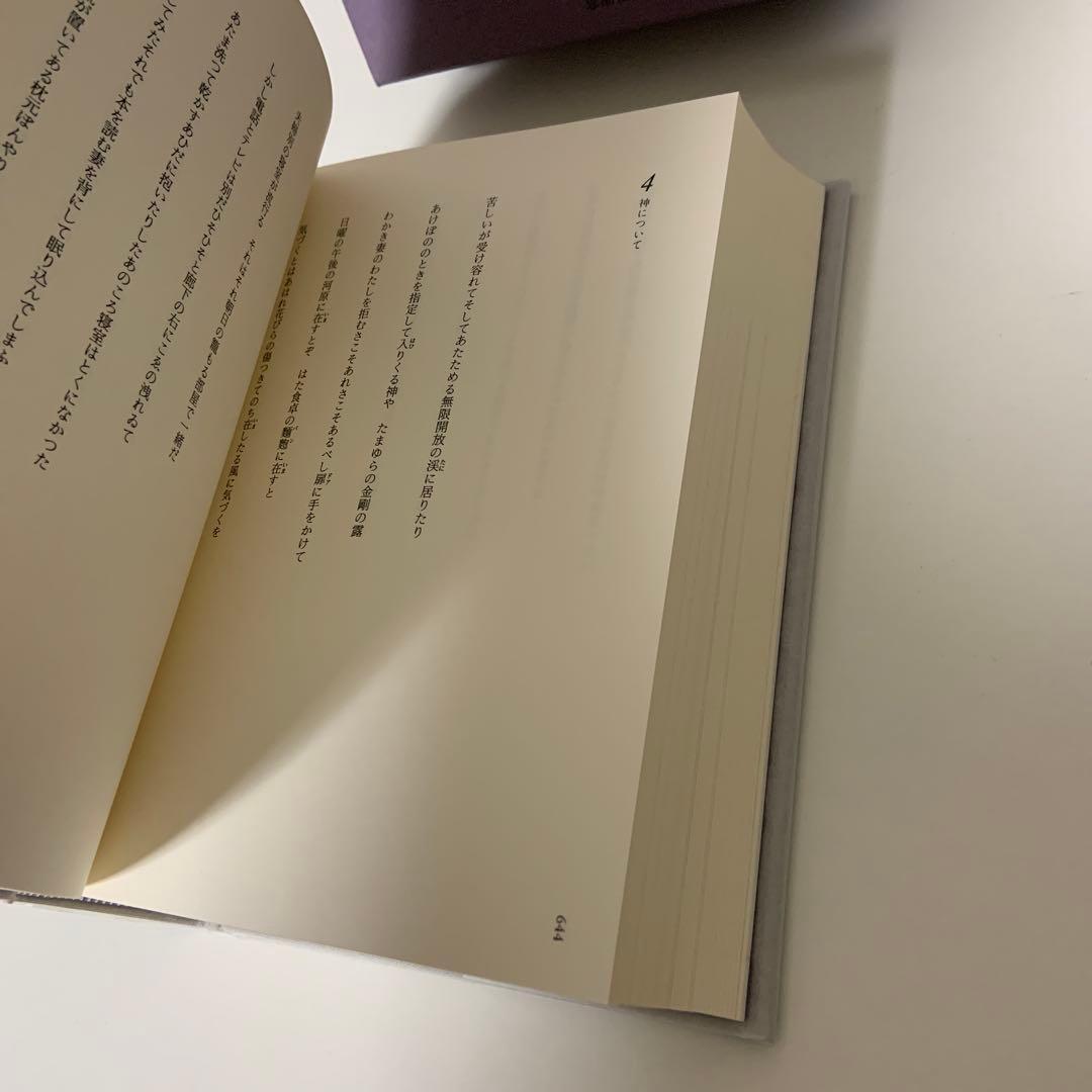 岡井隆全歌集 第4巻(1994-2003)