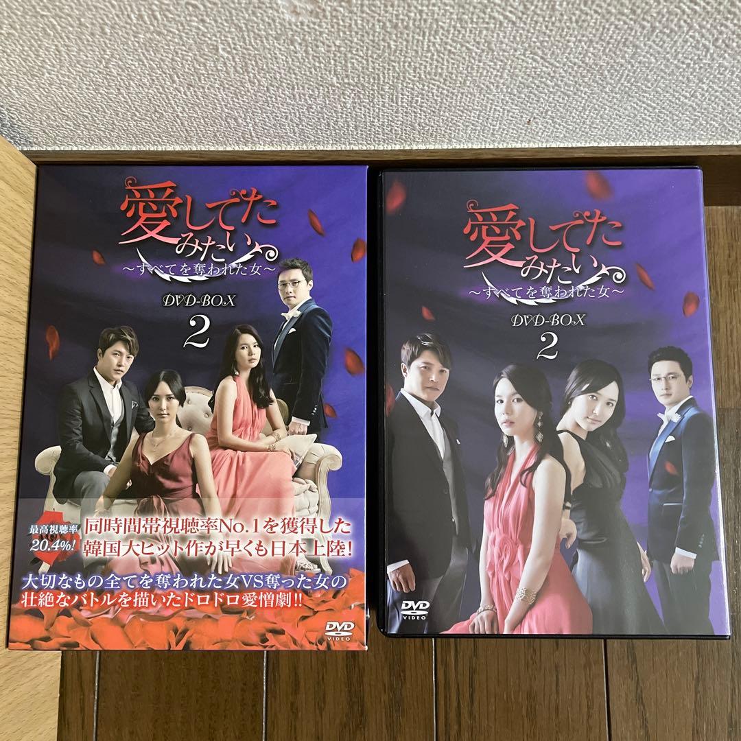 韓国ドラマ「愛してたみたい～すべてを奪われた女～ 」DVD-BOX1-4