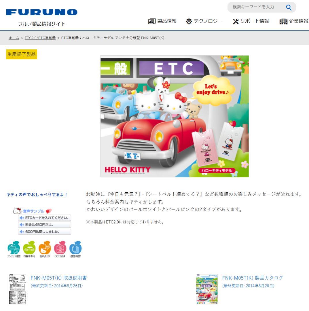 希少 ハローキティ ETC車載器 FNK-M05T(K) 付属品/元箱/おまけ