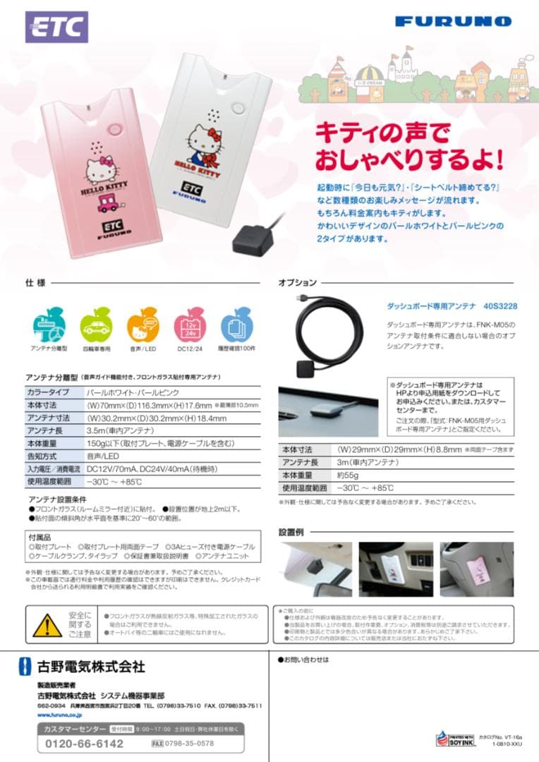 希少 ハローキティ ETC車載器 FNK-M05T(K) 付属品/元箱/おまけ